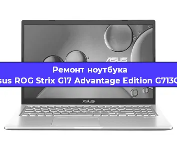 Замена северного моста на ноутбуке Asus ROG Strix G17 Advantage Edition G713QY в Самаре